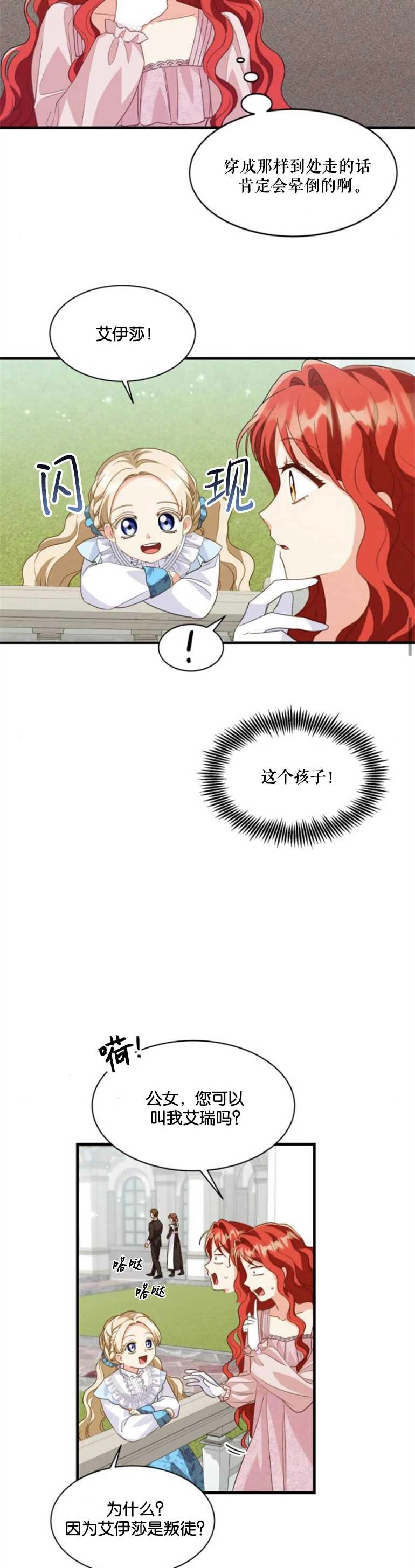 《和那个男主离别的方法》第14话 第19页