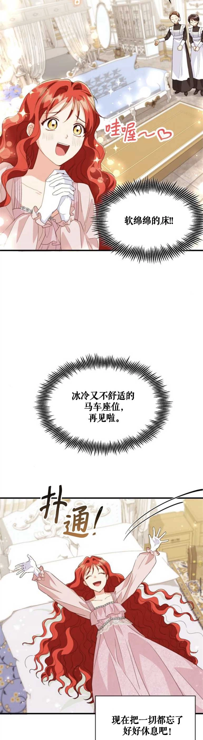 《和那个男主离别的方法》第14话 第2页