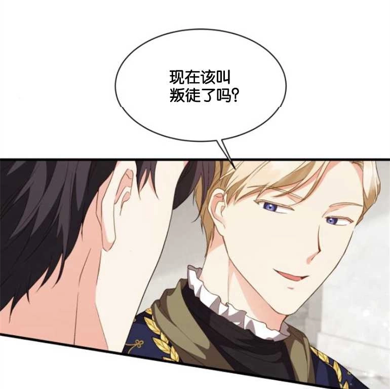 《和那个男主离别的方法》第14话 第34页