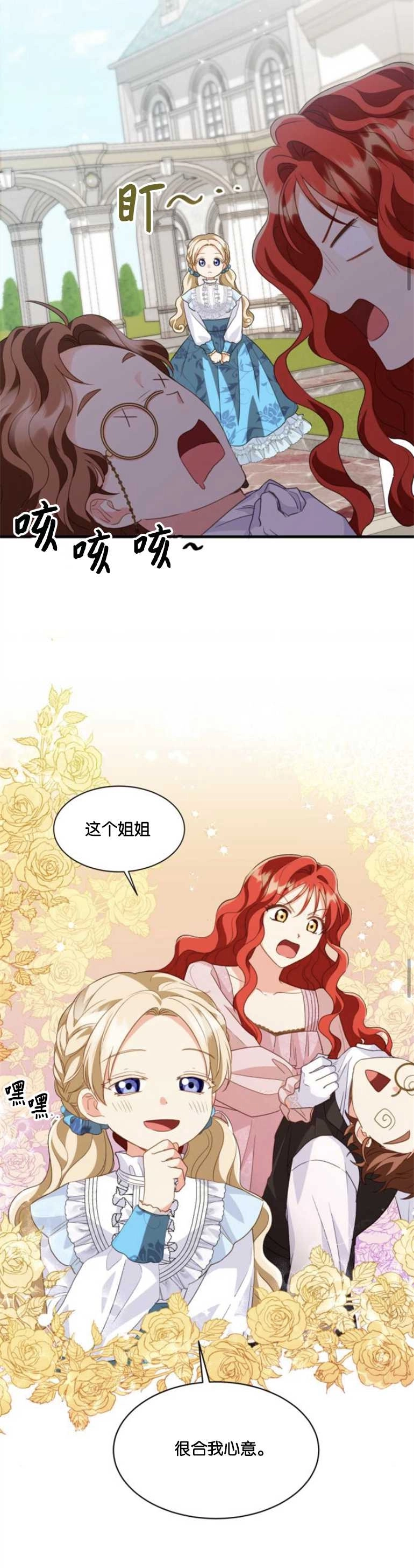 《和那个男主离别的方法》第14话 第17页