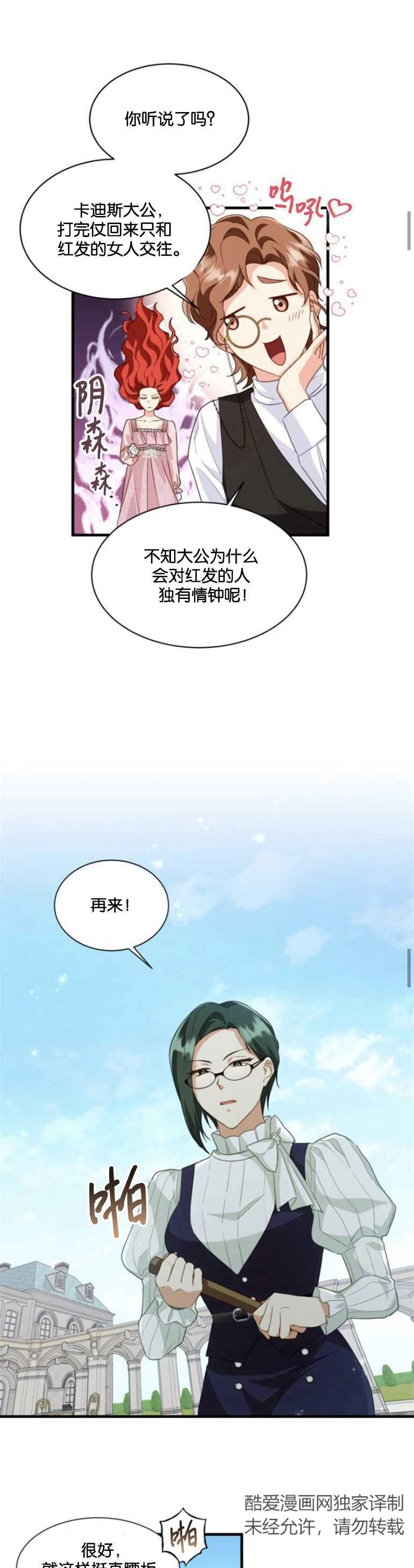 《和那个男主离别的方法》第14话 第11页