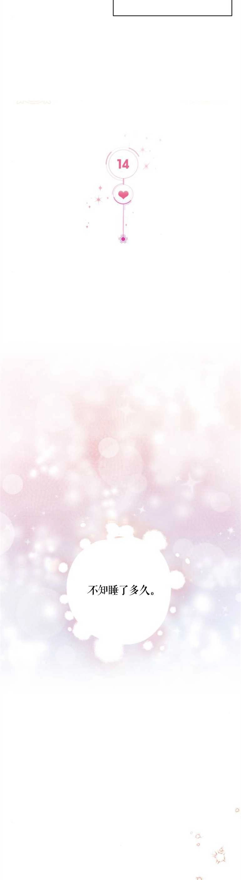 《和那个男主离别的方法》第14话 第3页