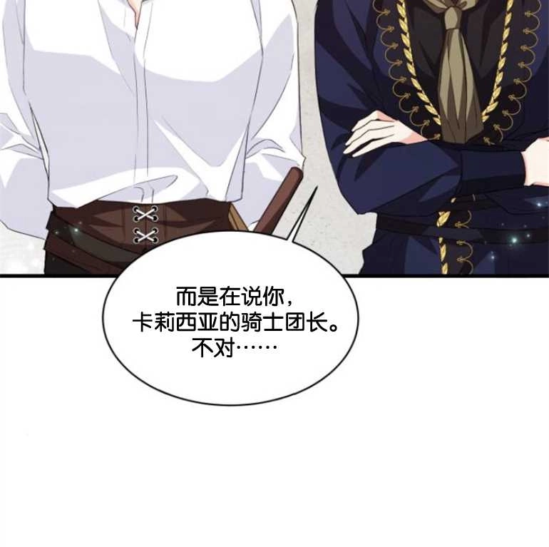 《和那个男主离别的方法》第14话 第33页