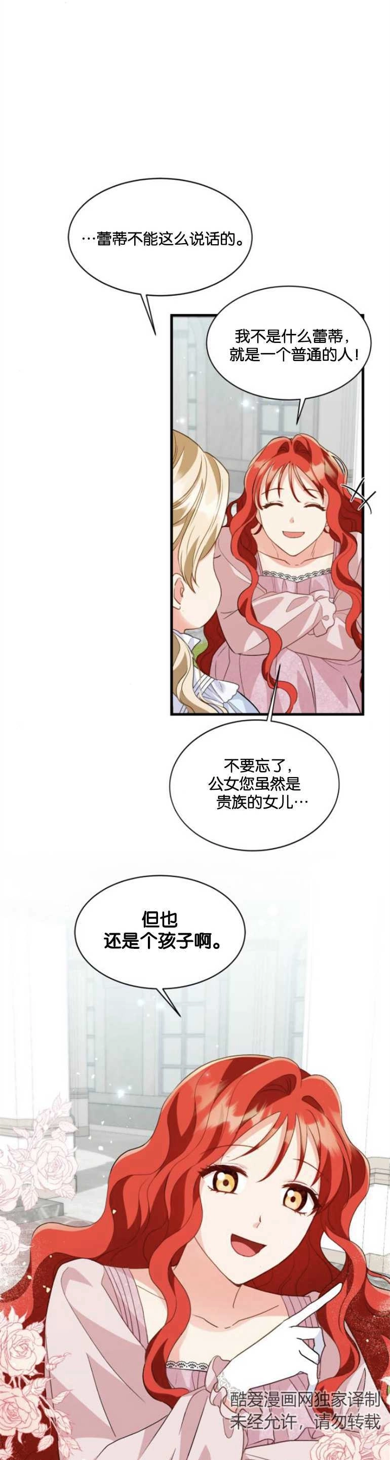 《和那个男主离别的方法》第14话 第24页
