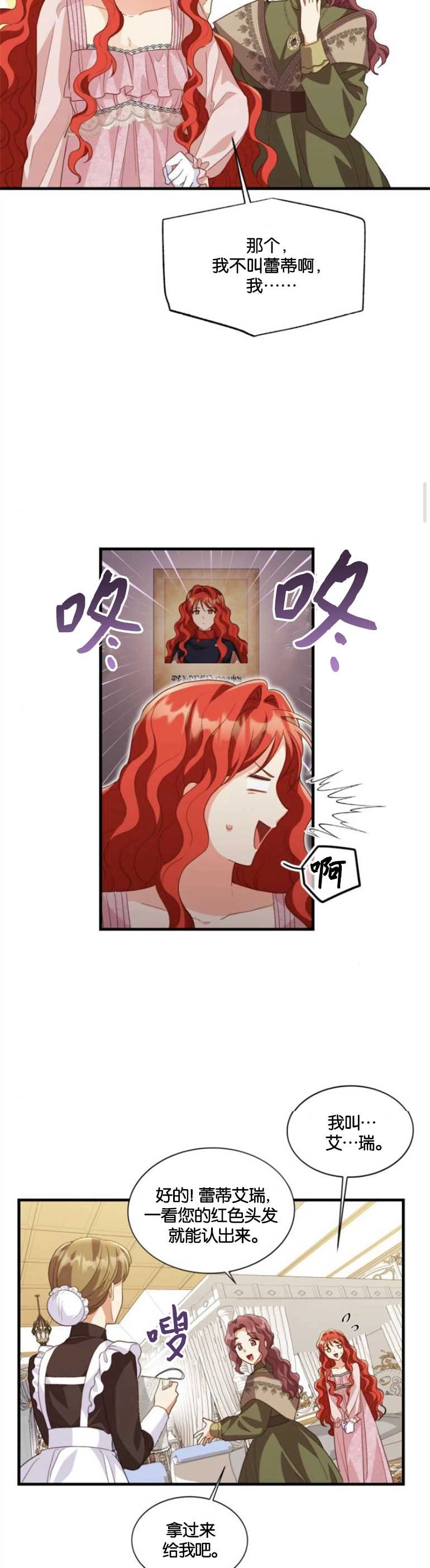 《和那个男主离别的方法》第14话 第6页
