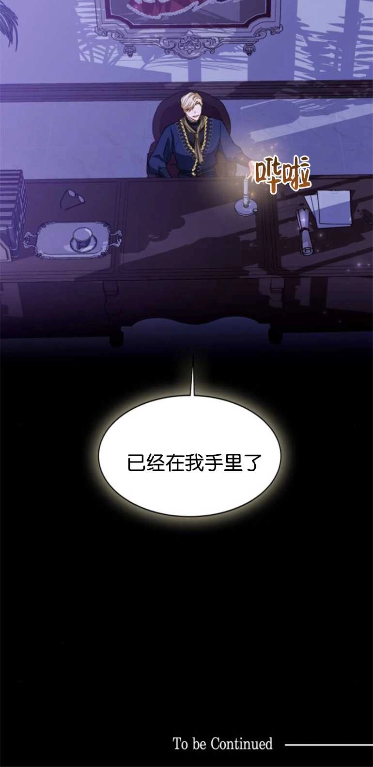 《和那个男主离别的方法》第15话 第40页
