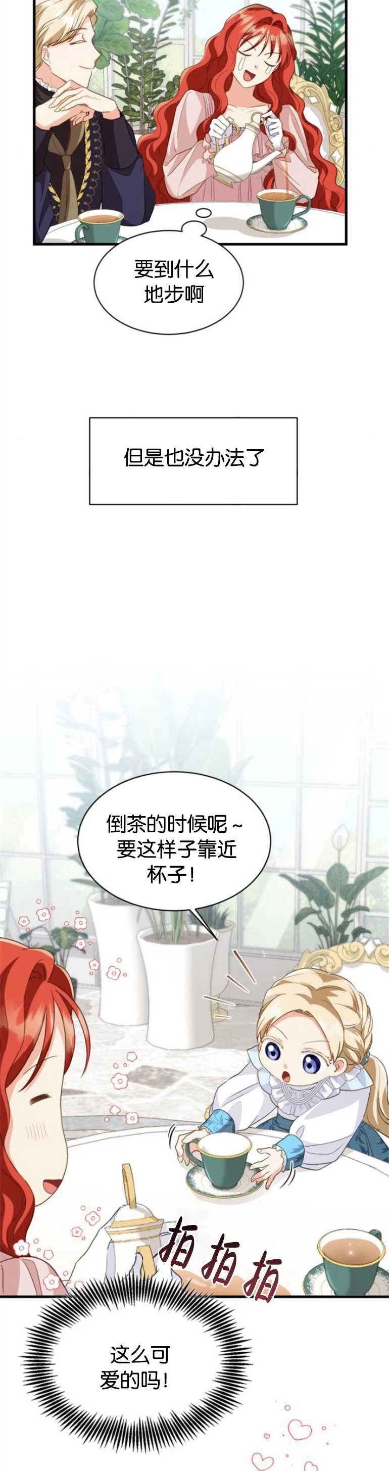 《和那个男主离别的方法》第15话 第18页