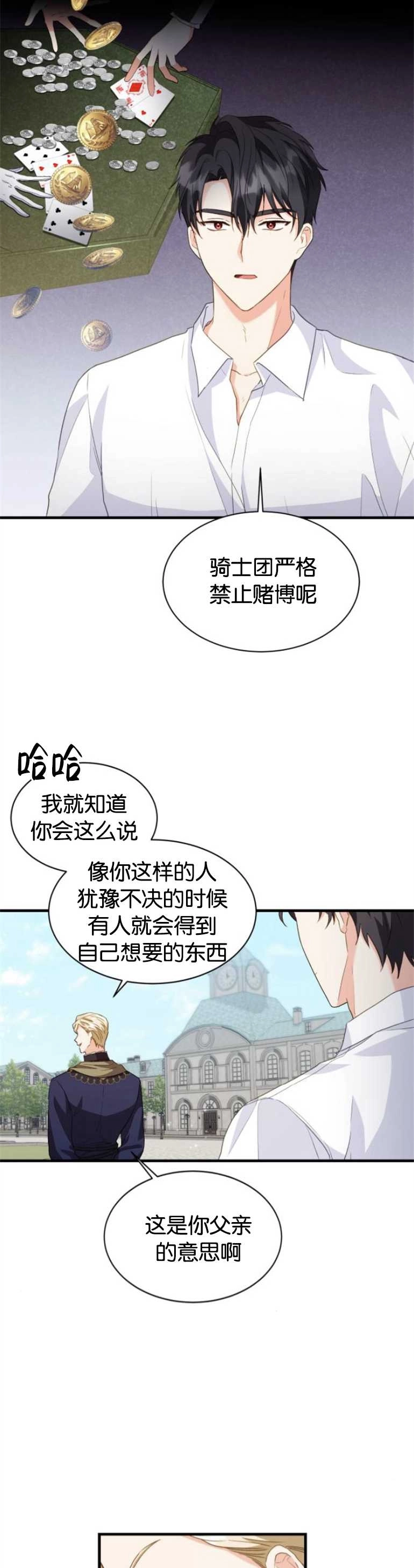 《和那个男主离别的方法》第15话 第3页