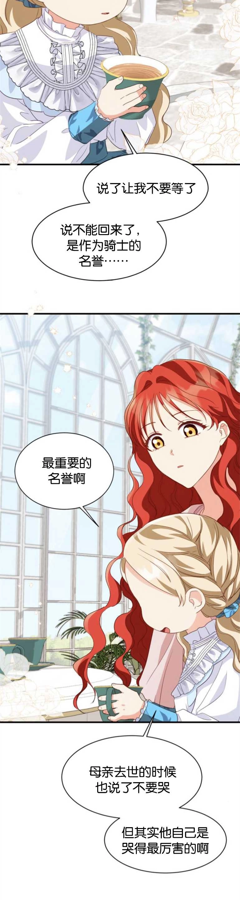《和那个男主离别的方法》第15话 第28页