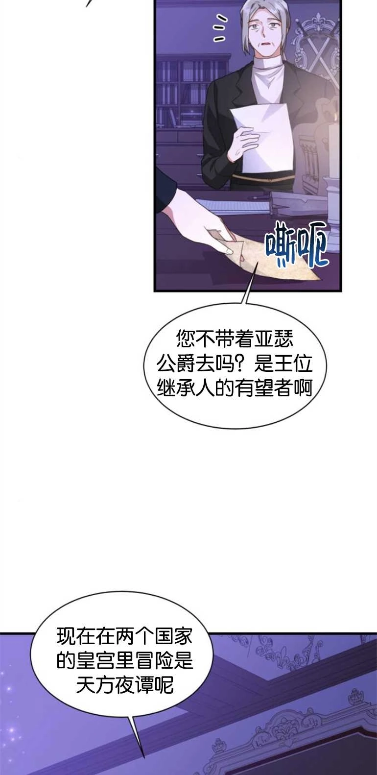 《和那个男主离别的方法》第15话 第37页