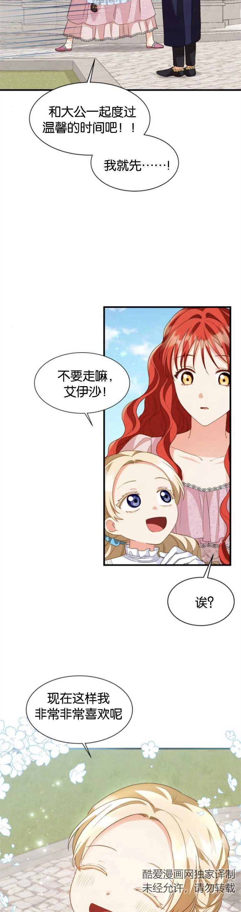 《和那个男主离别的方法》第15话 第15页