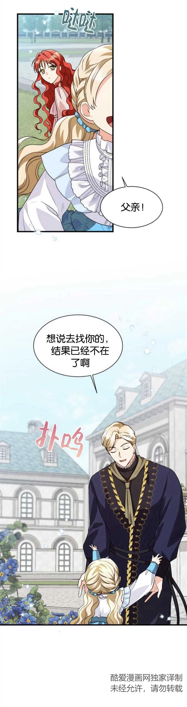 《和那个男主离别的方法》第15话 第8页