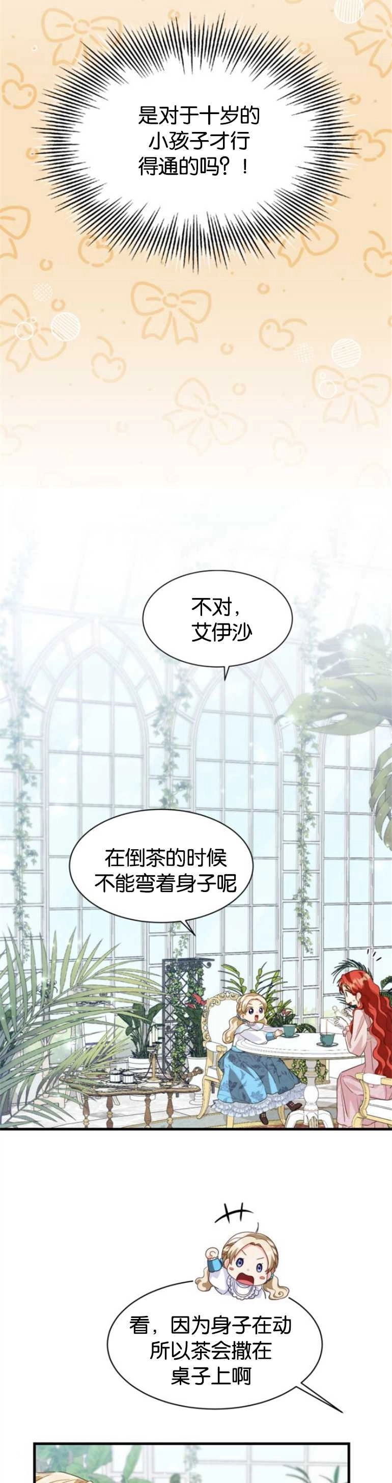 《和那个男主离别的方法》第15话 第17页