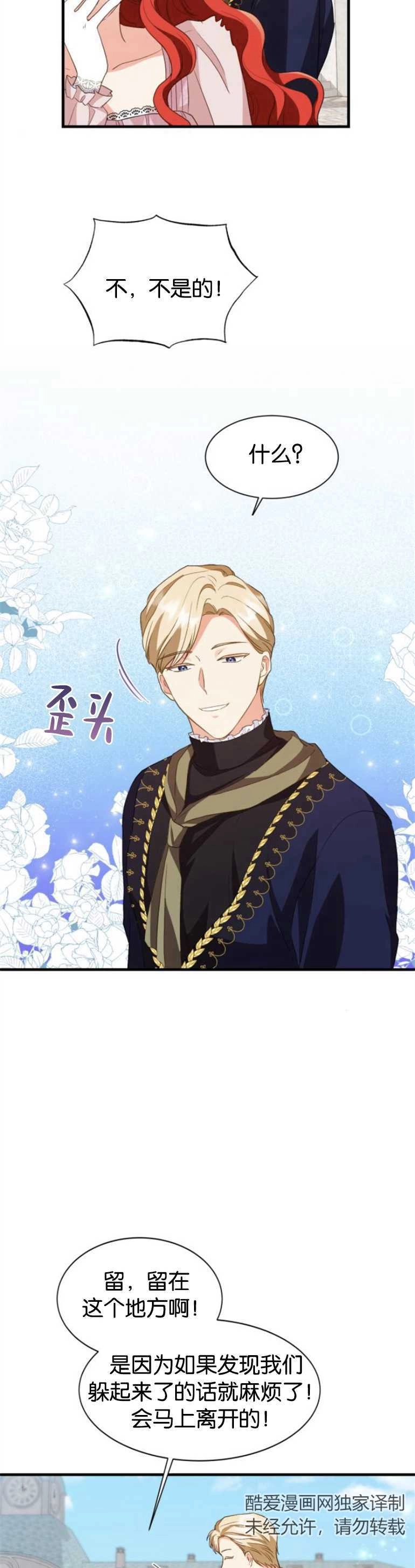 《和那个男主离别的方法》第15话 第12页