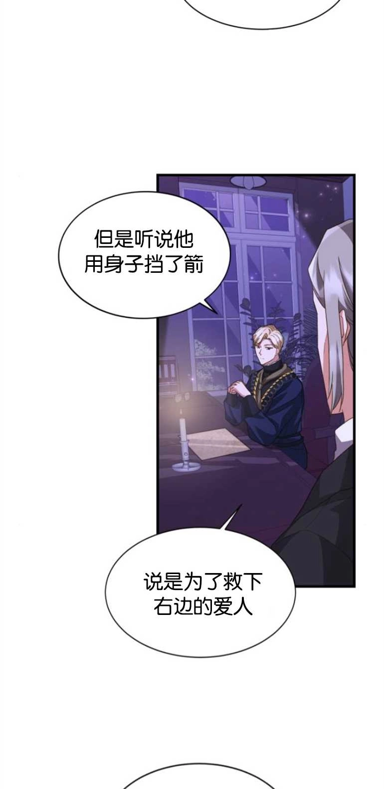 《和那个男主离别的方法》第15话 第33页