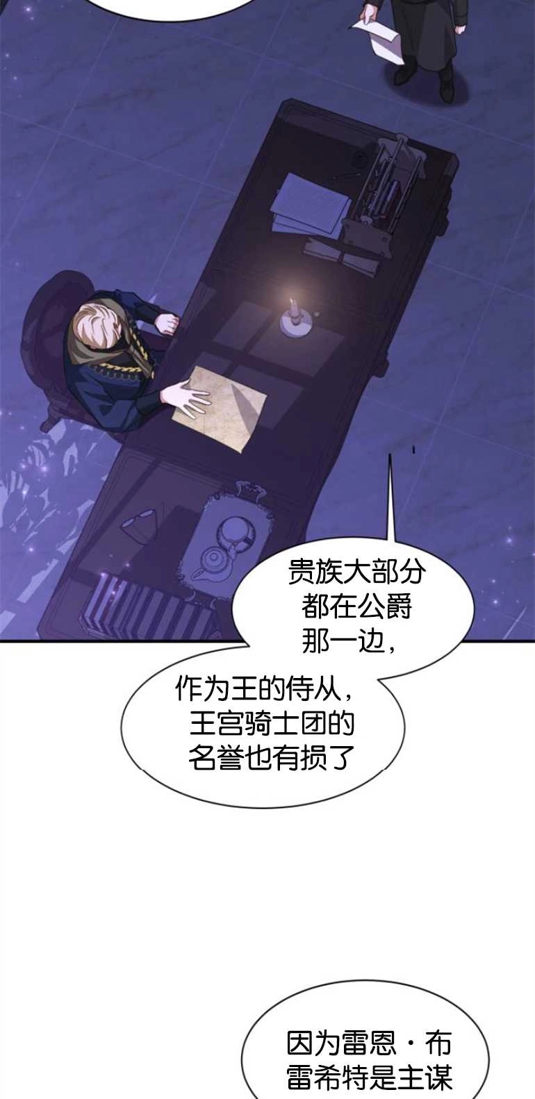 《和那个男主离别的方法》第15话 第32页