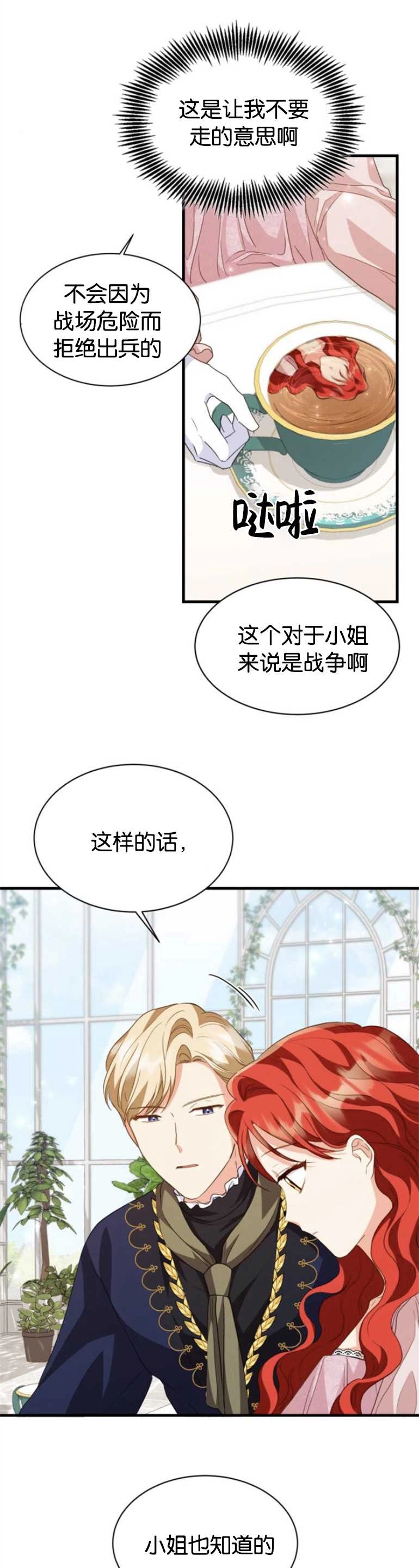 《和那个男主离别的方法》第15话 第21页