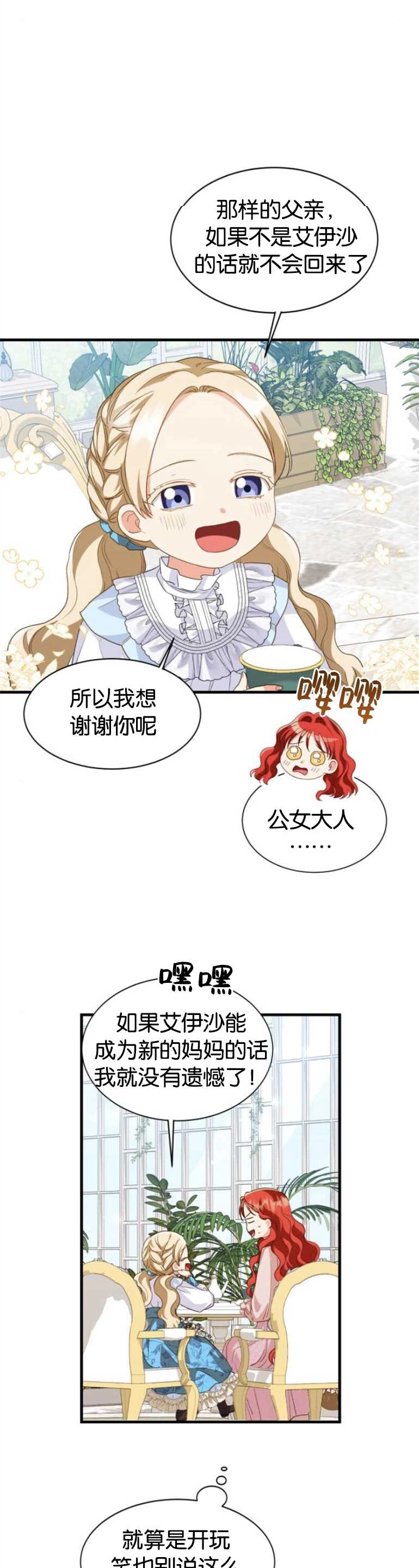 《和那个男主离别的方法》第15话 第29页