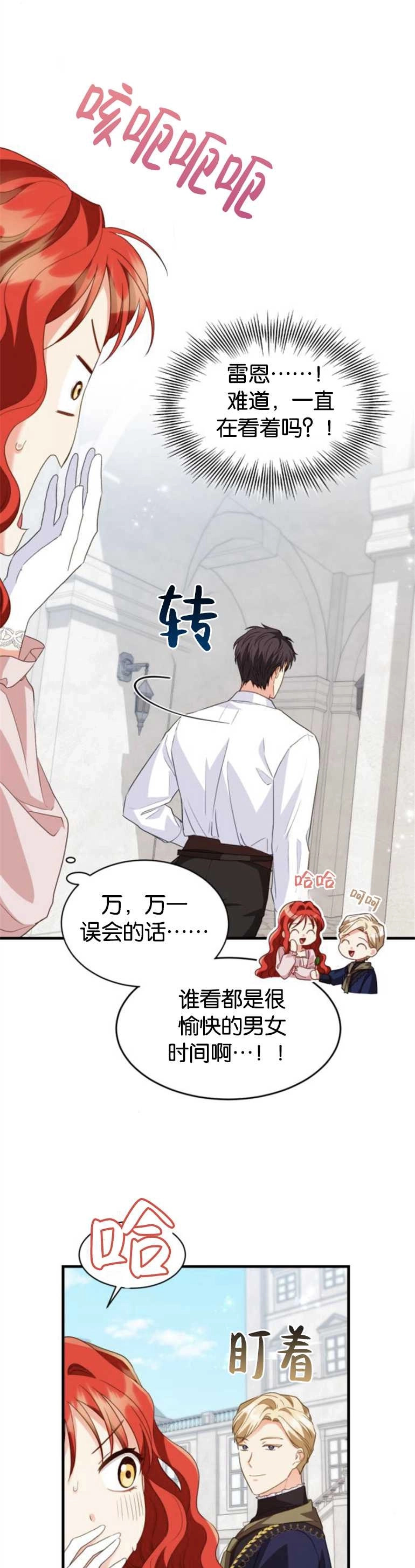 《和那个男主离别的方法》第15话 第11页