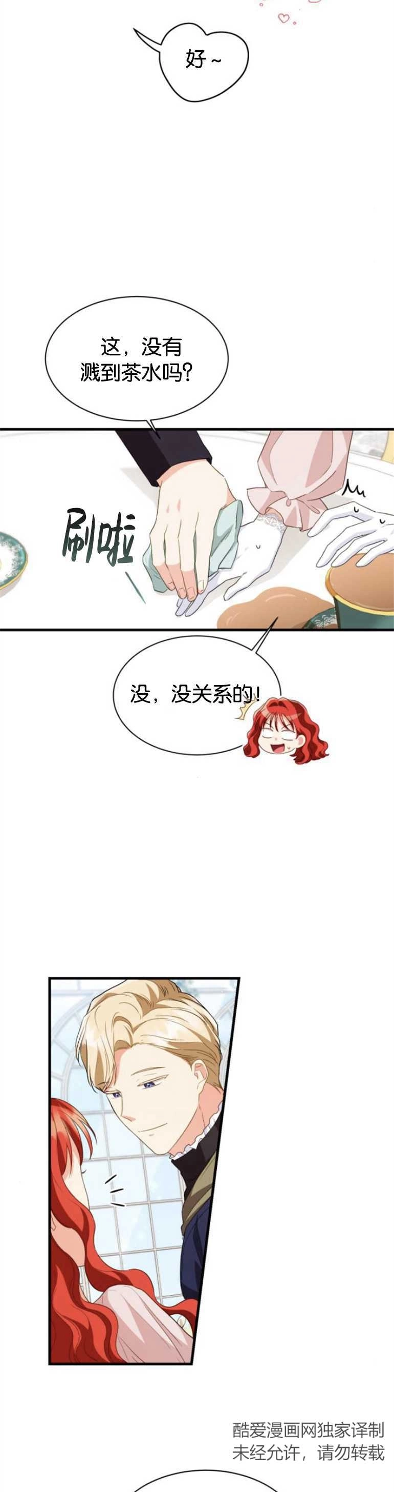 《和那个男主离别的方法》第15话 第19页