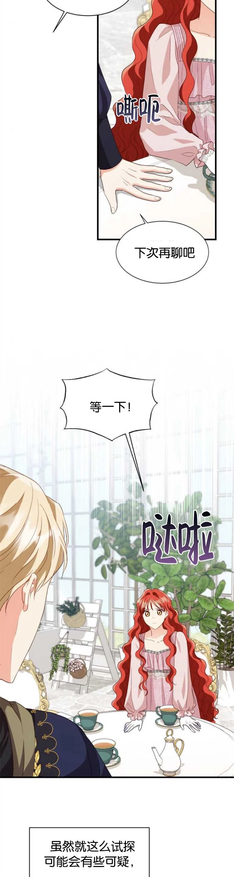 《和那个男主离别的方法》第15话 第24页