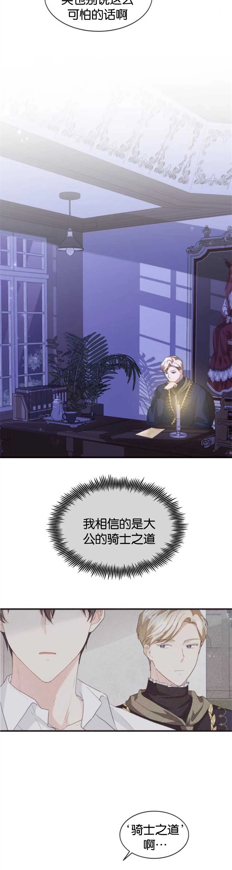 《和那个男主离别的方法》第15话 第30页