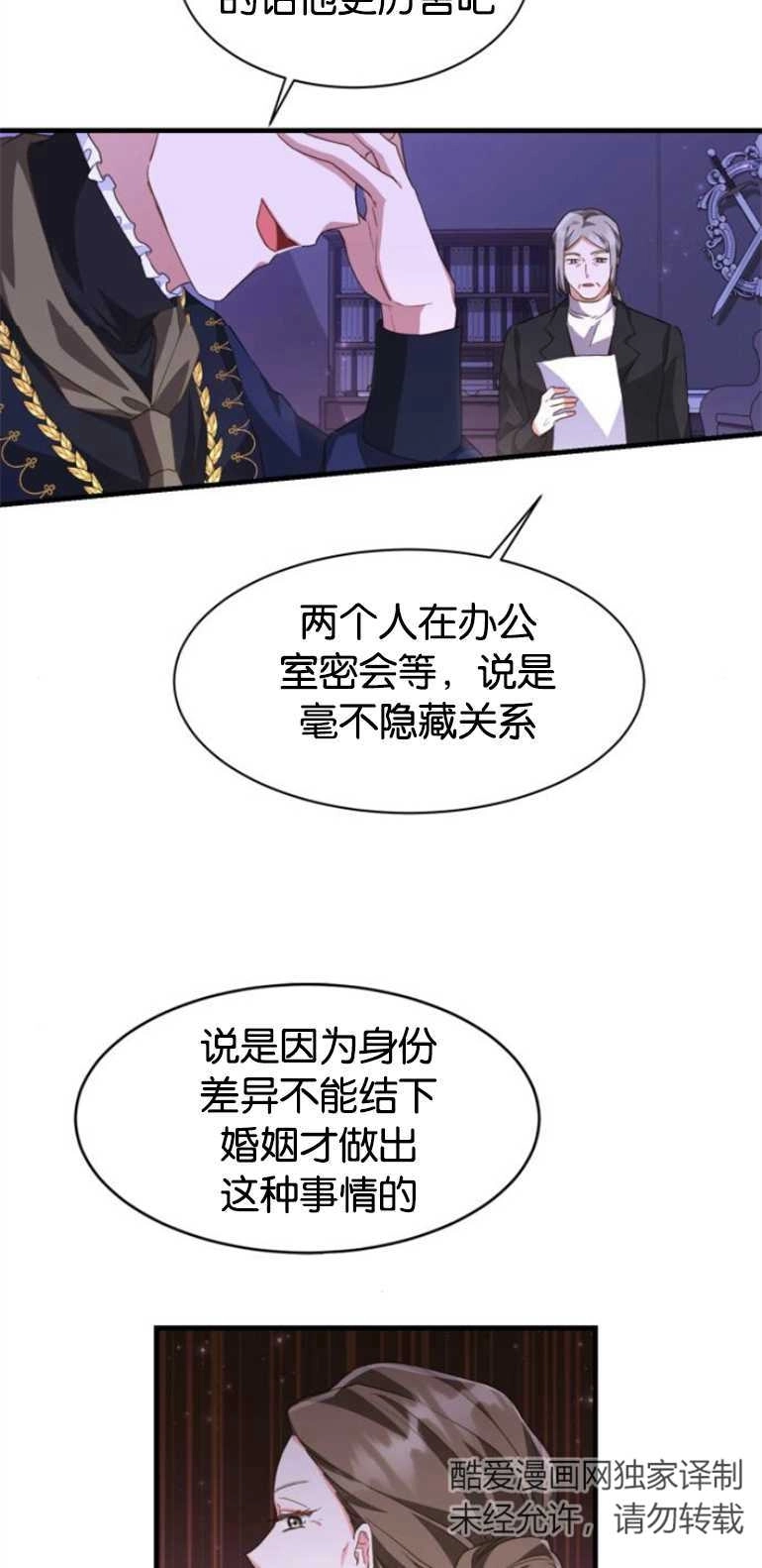 《和那个男主离别的方法》第15话 第35页