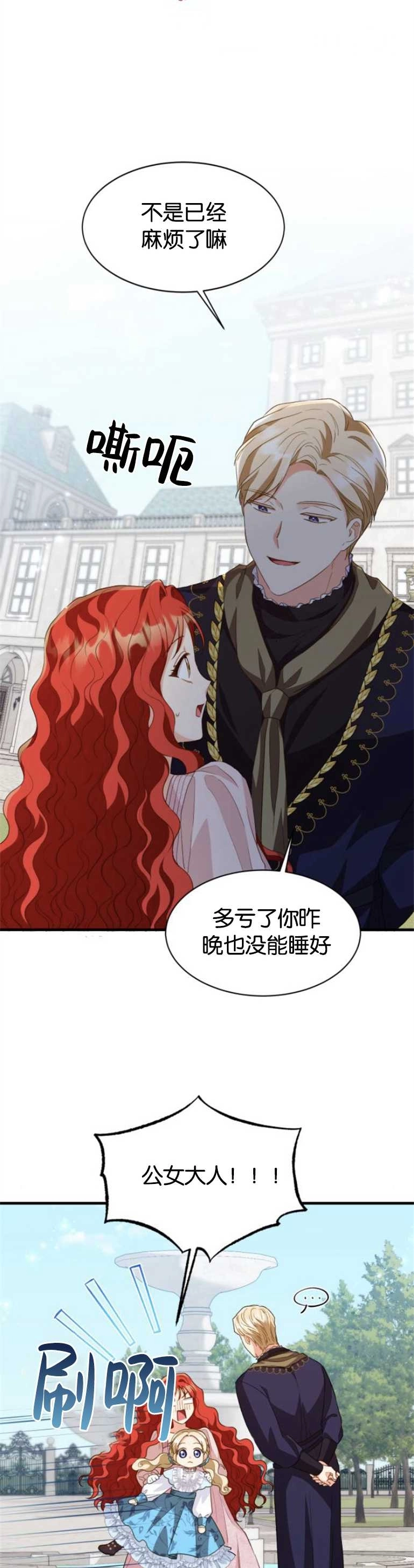 《和那个男主离别的方法》第15话 第14页