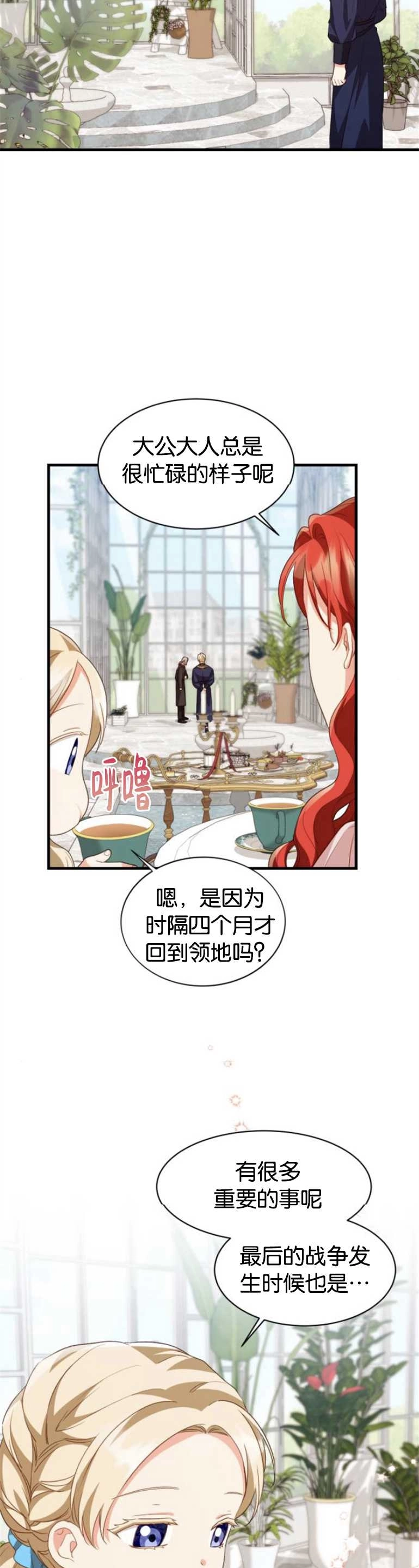 《和那个男主离别的方法》第15话 第27页