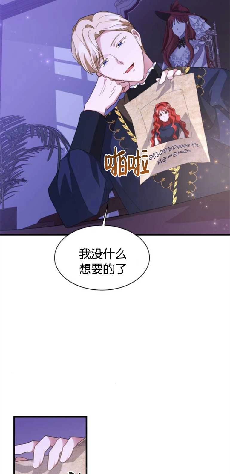 《和那个男主离别的方法》第15话 第38页