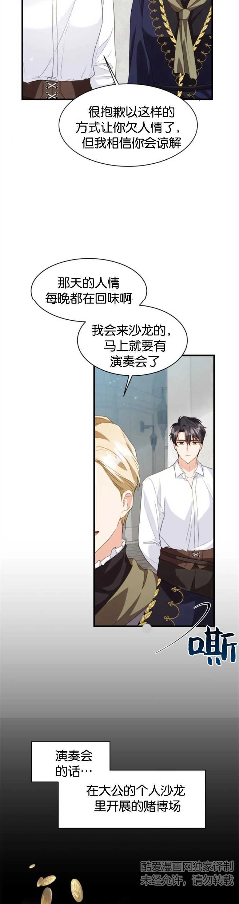 《和那个男主离别的方法》第15话 第2页
