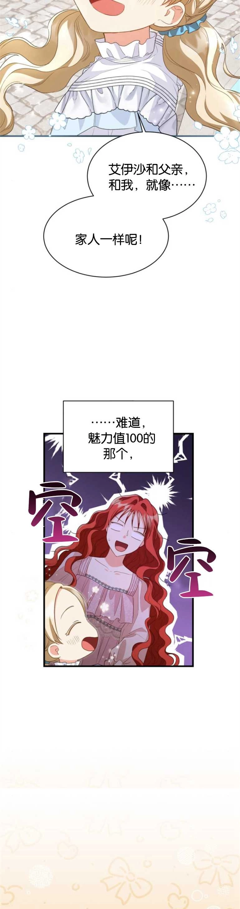 《和那个男主离别的方法》第15话 第16页