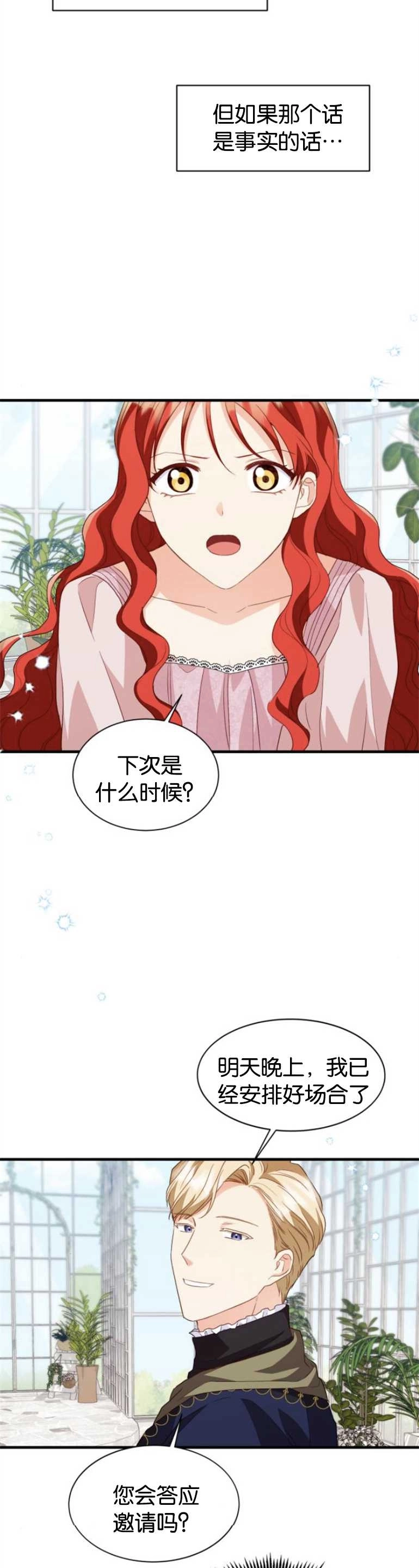 《和那个男主离别的方法》第15话 第25页