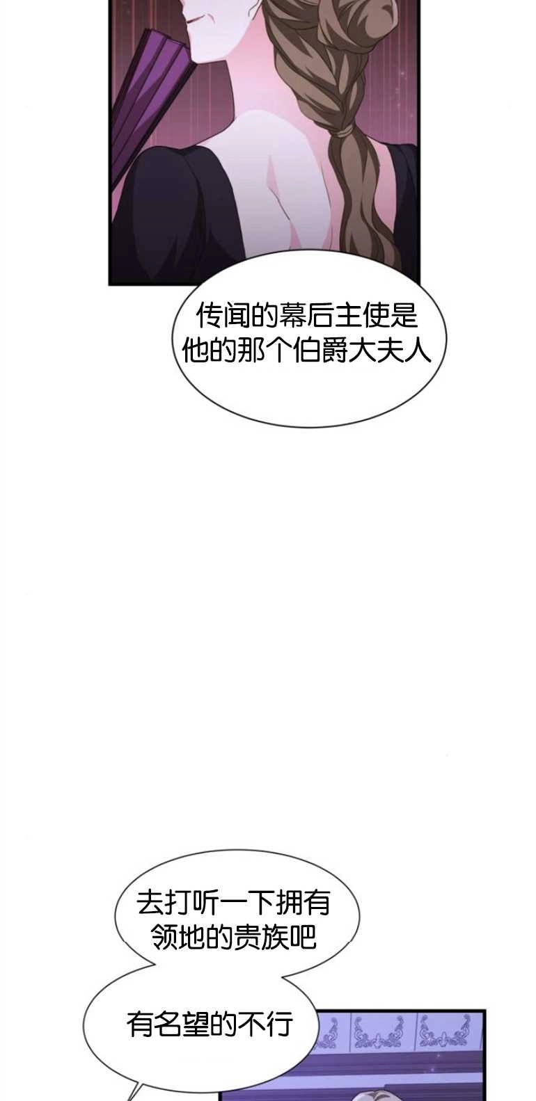 《和那个男主离别的方法》第15话 第36页