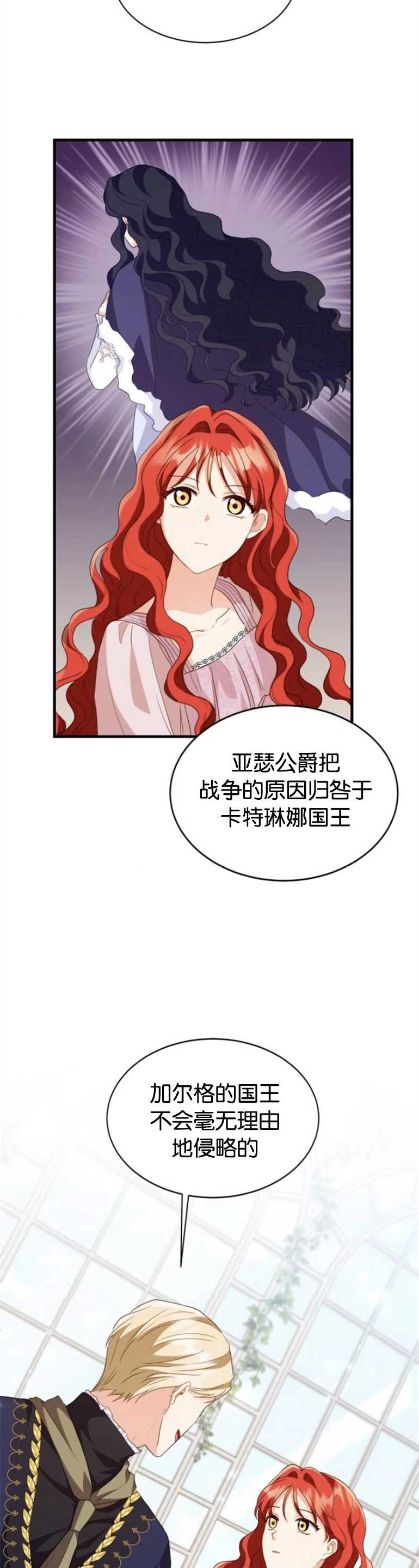 《和那个男主离别的方法》第15话 第22页