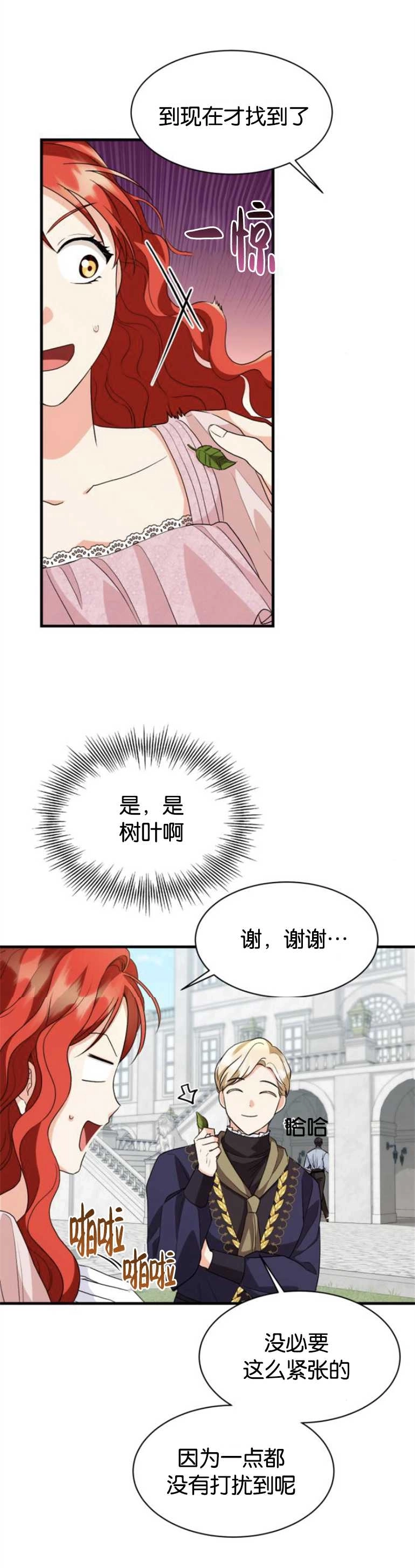 《和那个男主离别的方法》第15话 第9页