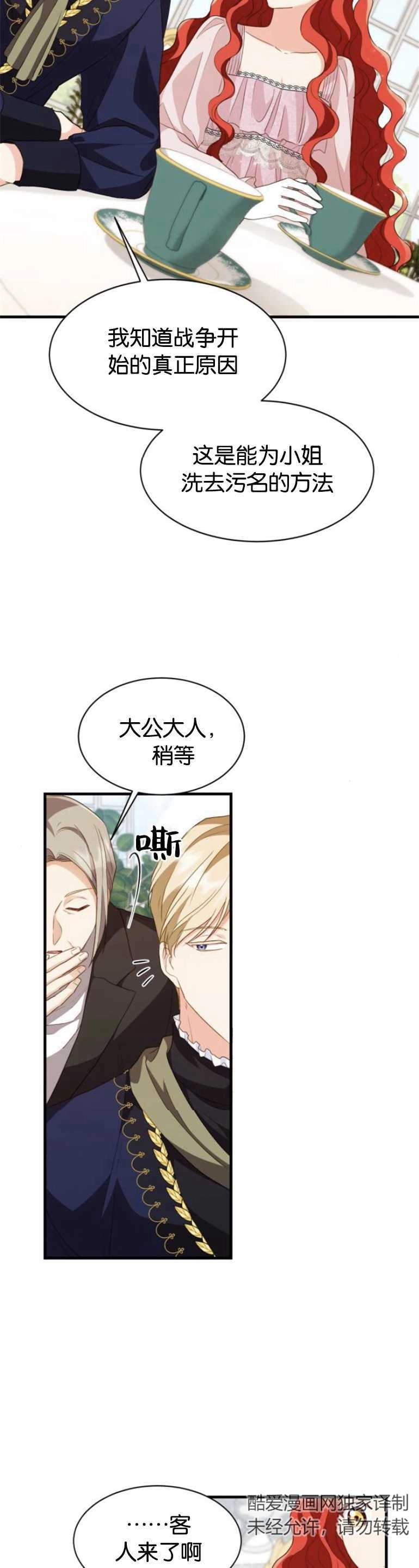 《和那个男主离别的方法》第15话 第23页