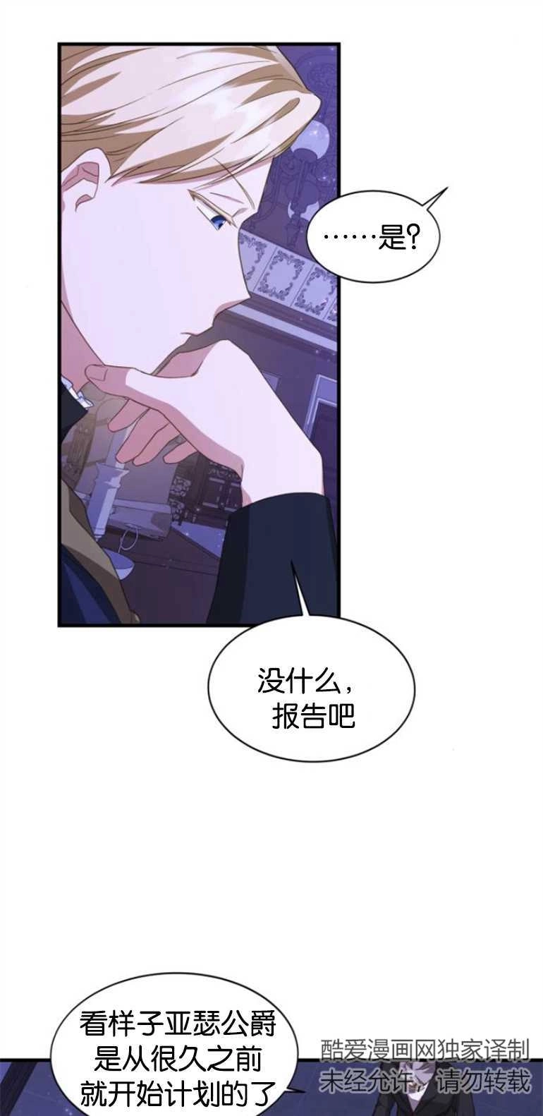 《和那个男主离别的方法》第15话 第31页