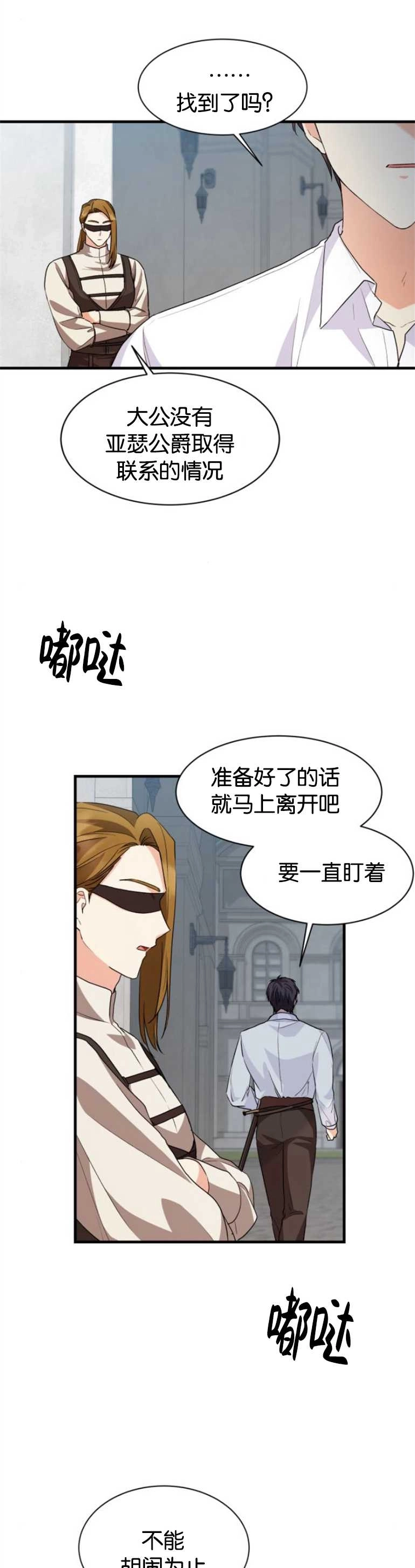 《和那个男主离别的方法》第15话 第6页