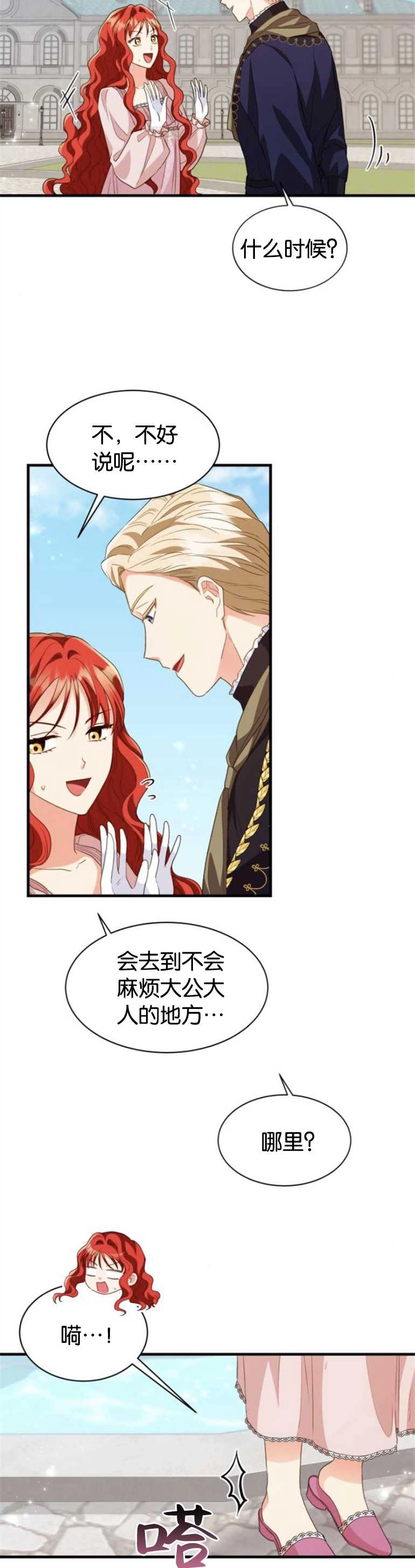 《和那个男主离别的方法》第15话 第13页