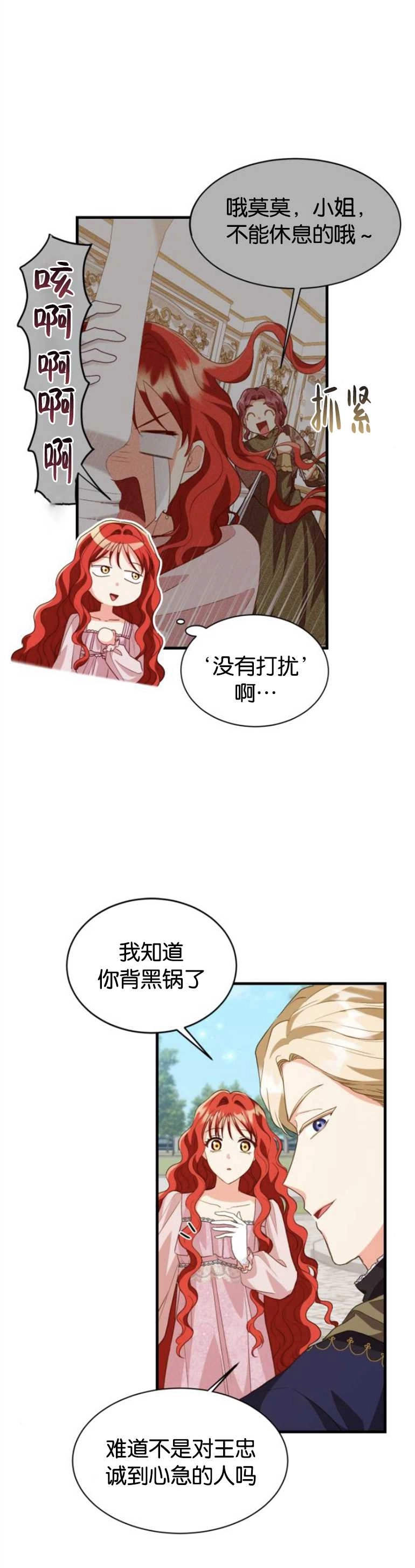 《和那个男主离别的方法》第15话 第10页