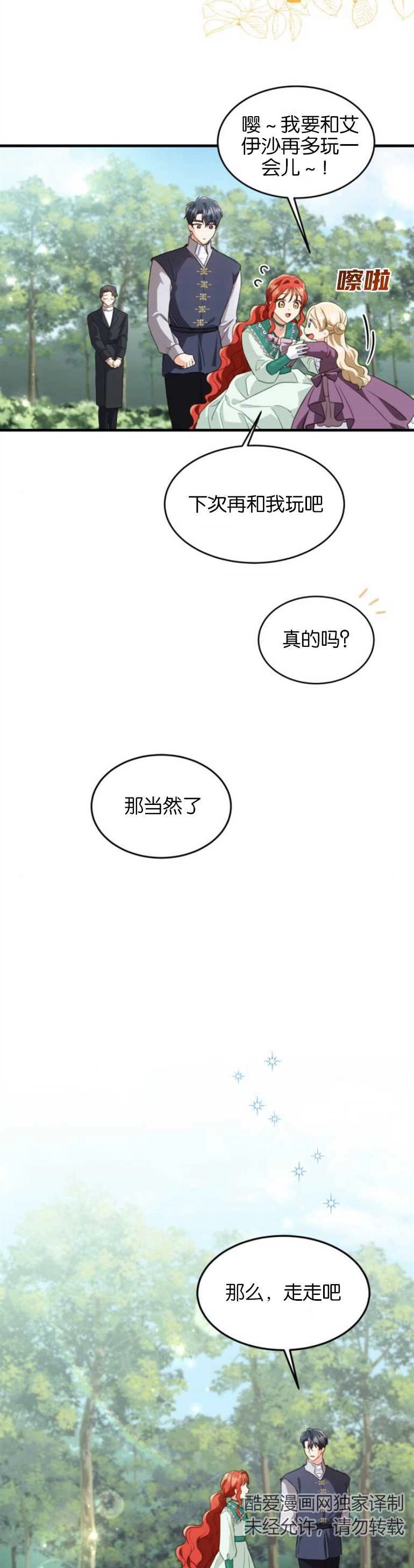 《和那个男主离别的方法》第16话 第7页