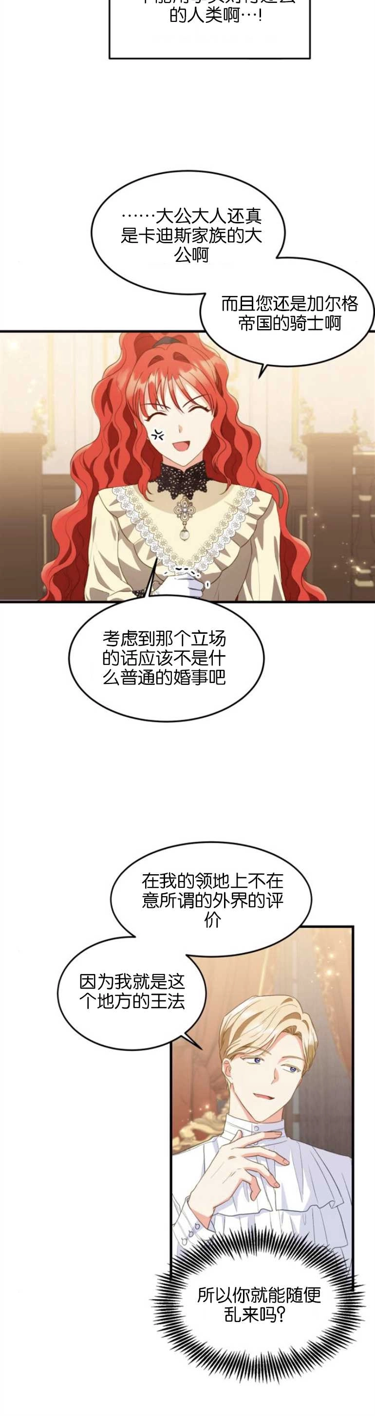 《和那个男主离别的方法》第16话 第30页