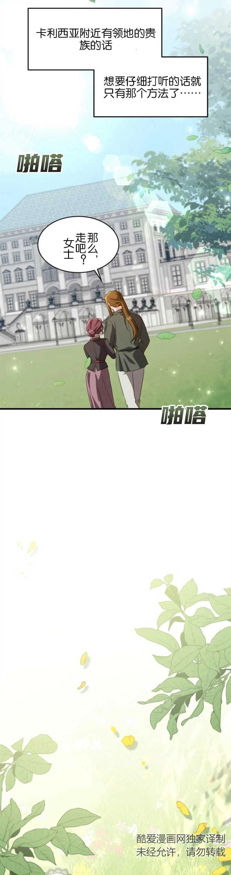 《和那个男主离别的方法》第16话 第4页