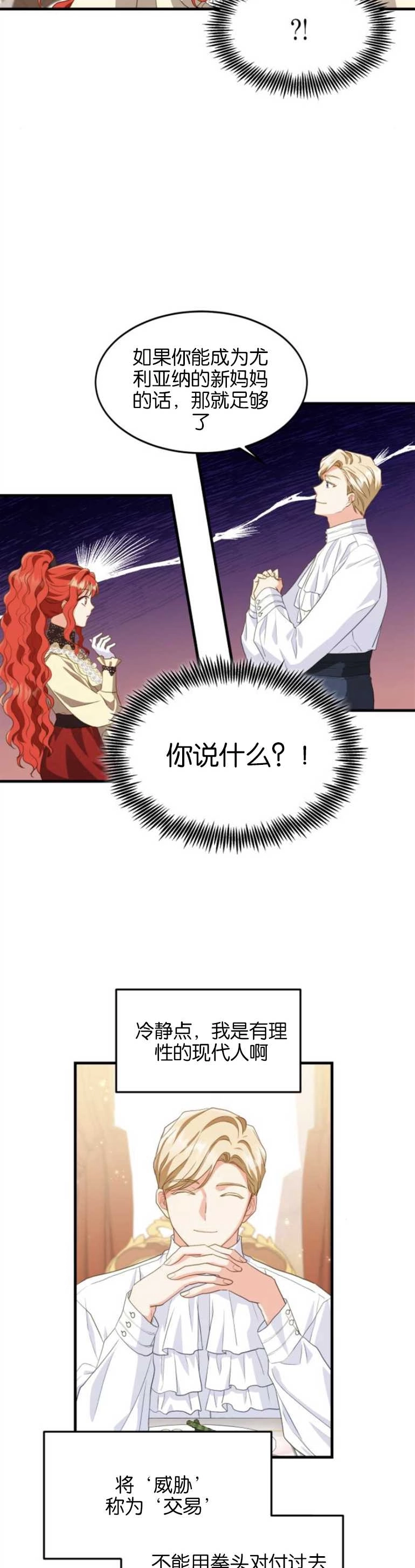 《和那个男主离别的方法》第16话 第29页