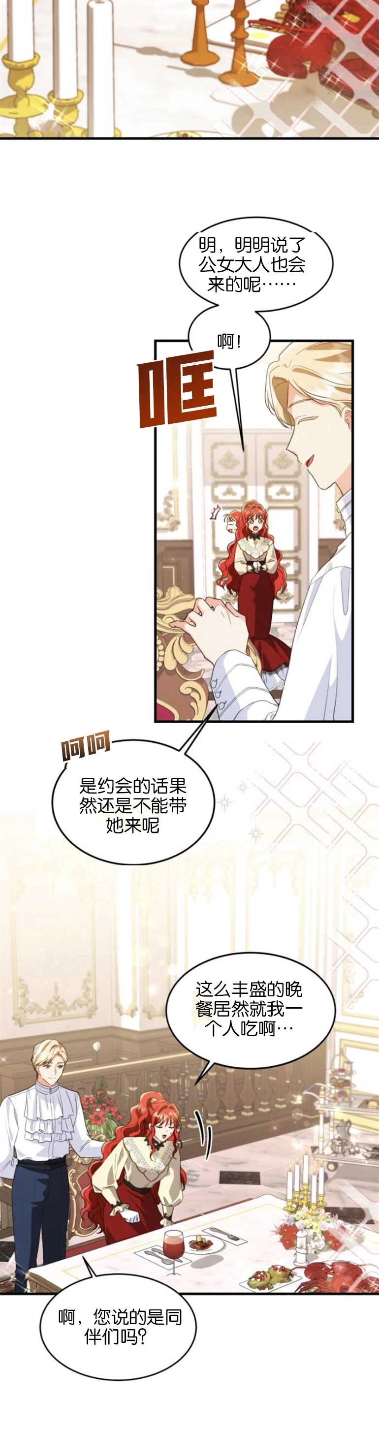 《和那个男主离别的方法》第16话 第24页