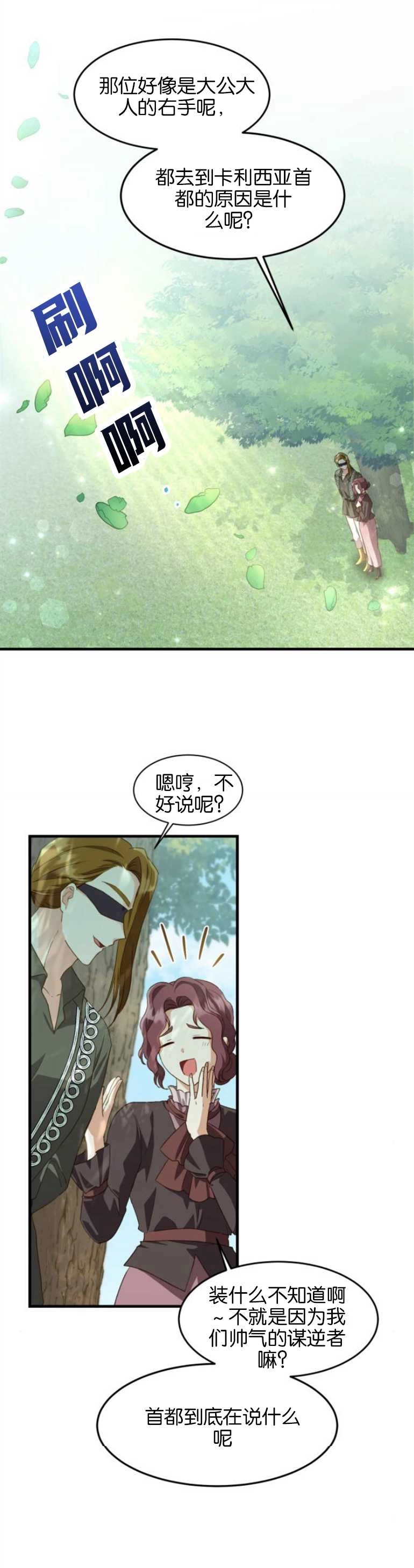 《和那个男主离别的方法》第16话 第1页