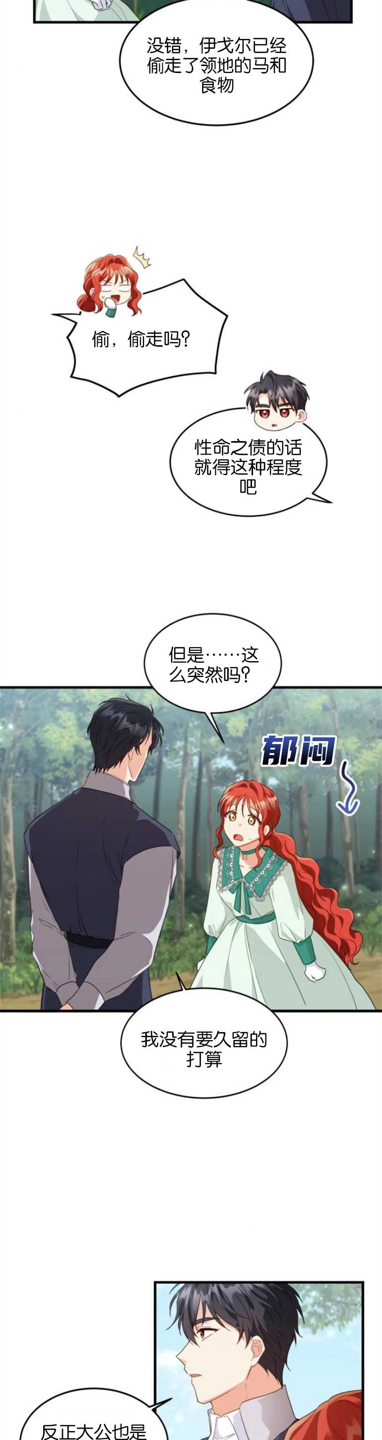 《和那个男主离别的方法》第16话 第12页
