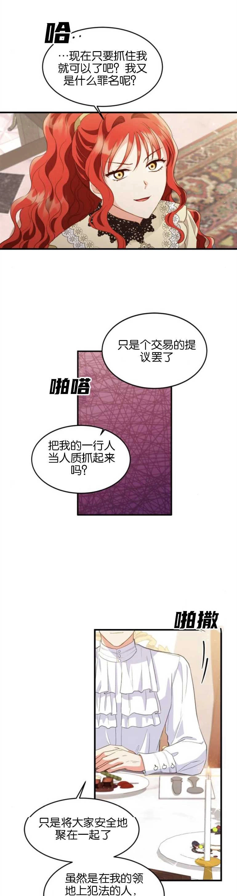 《和那个男主离别的方法》第16话 第26页
