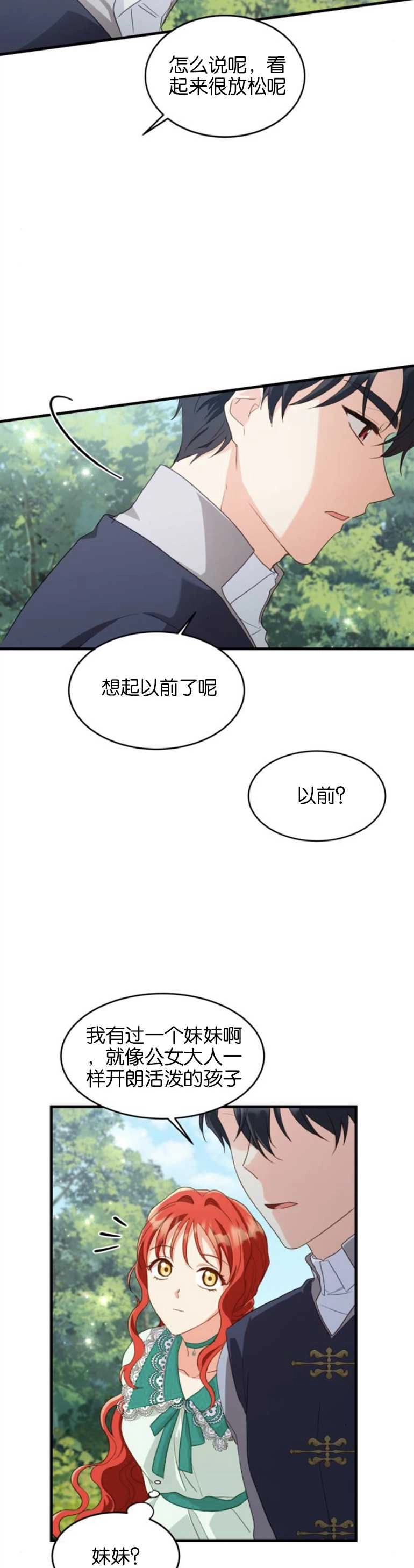 《和那个男主离别的方法》第16话 第9页